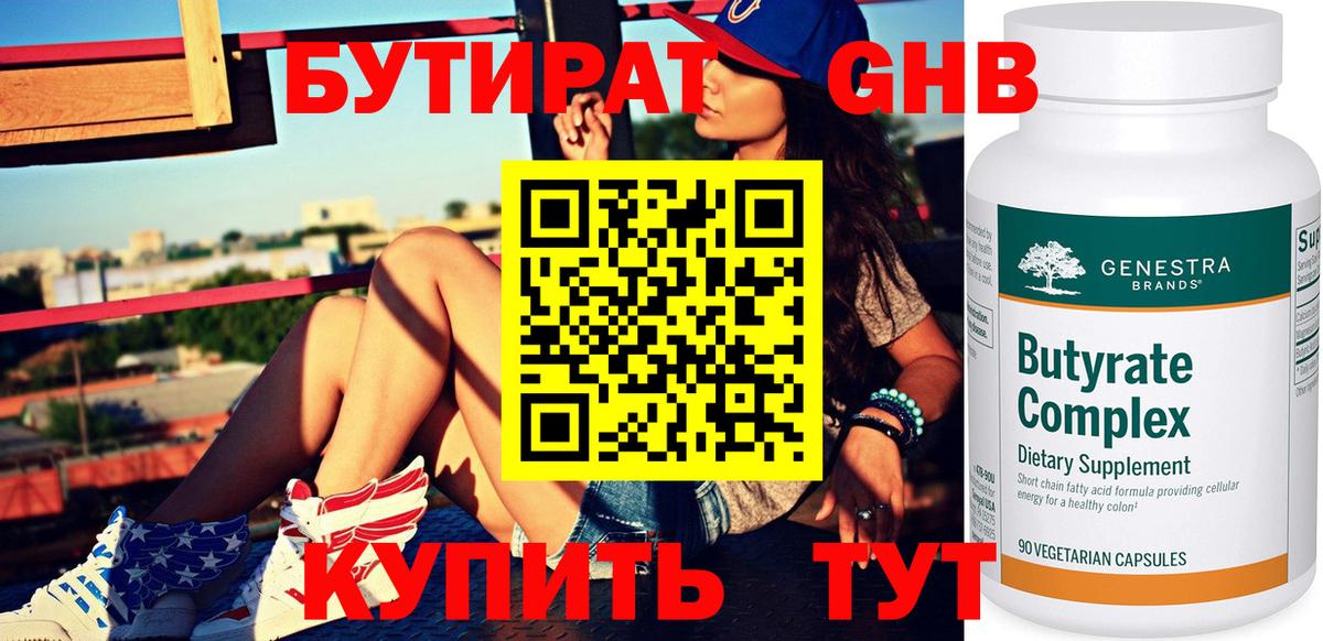 Бутират вода Коммунар