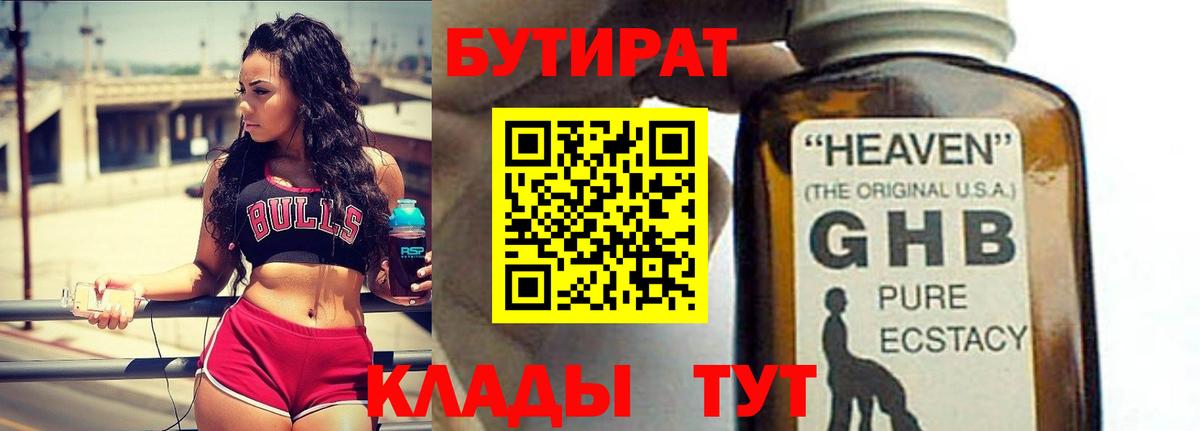 БУТИРАТ  Вход с VPN  Коммунар  Бутират вода 