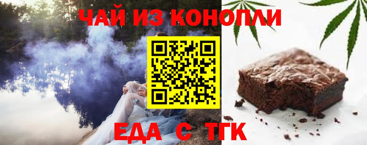 Еда ТГК марихуана Коммунар