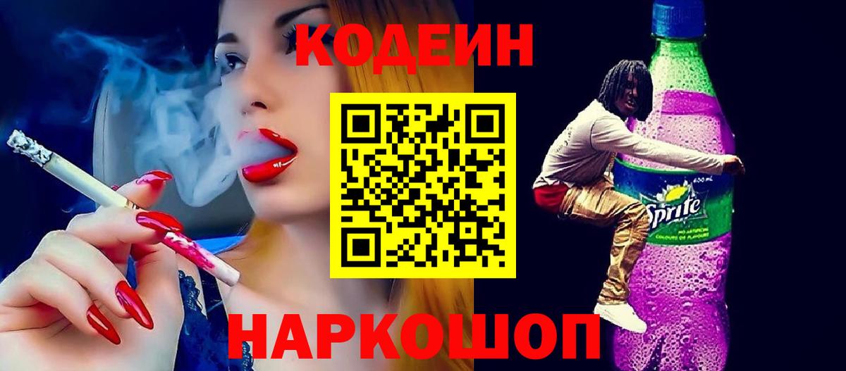 Codein Purple Drank Коммунар