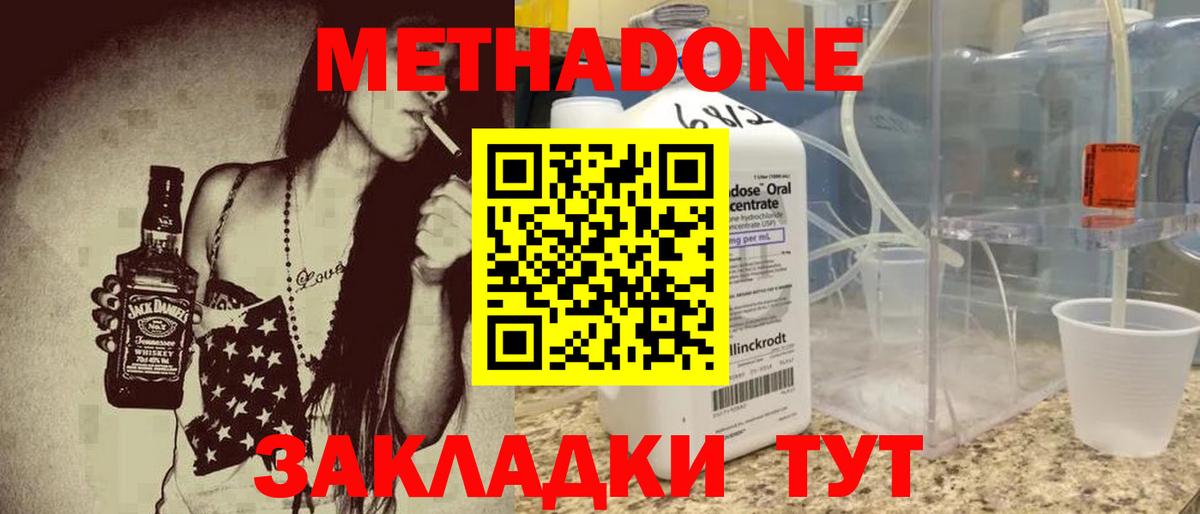 Метадон methadone  МЕТАДОН белоснежный  blacksprut ссылка  Коммунар  Вход с VPN 