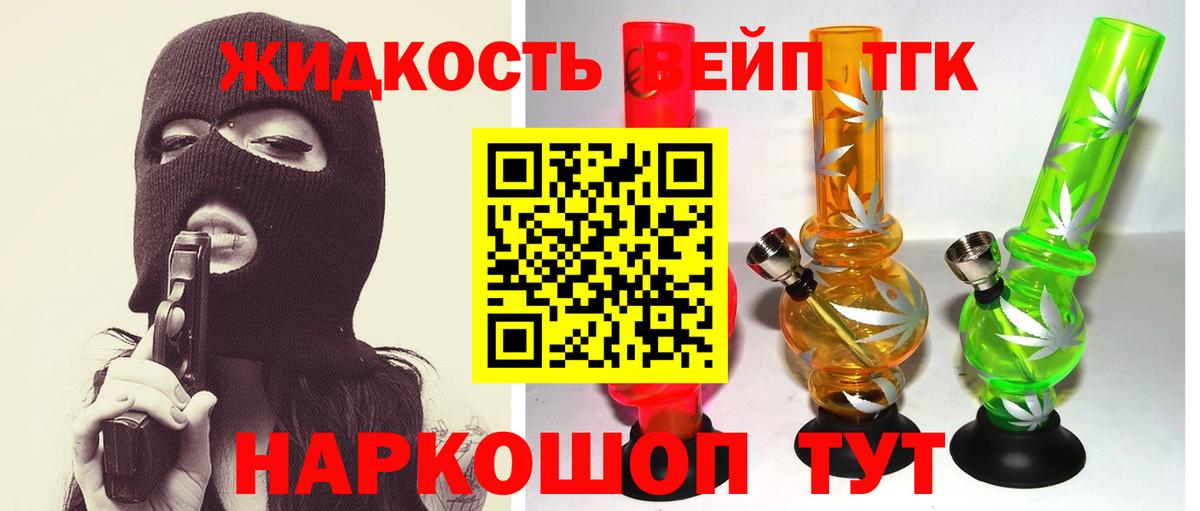 наркотики  Вход с VPN  ТГК вейп  Коммунар  ТГК жижа 